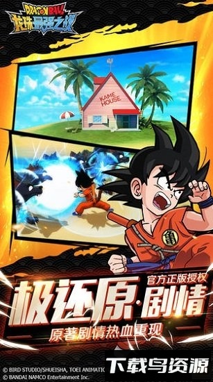 龙珠最强之战巨人版免费下载