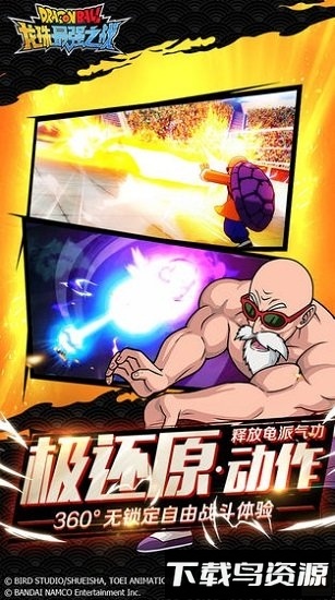 龙珠最强之战巨人版截图1