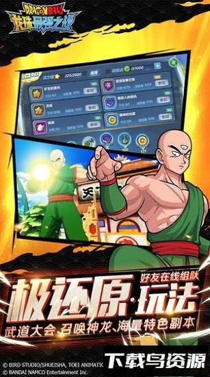 龙珠最强之战巨人版截图2