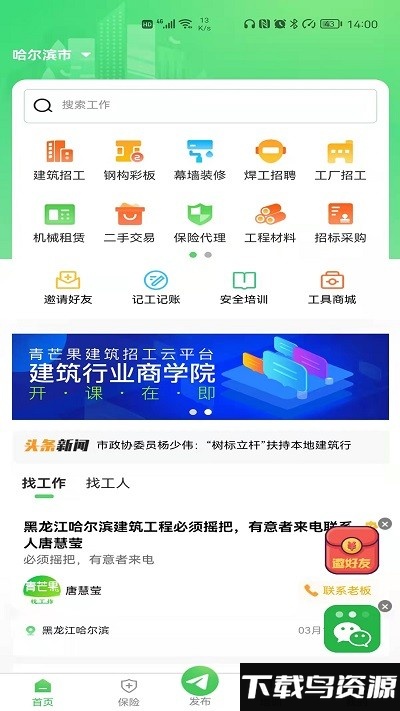 青芒果app截图1