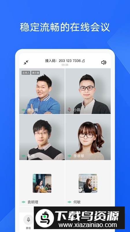 金山协作手机版APP截图4