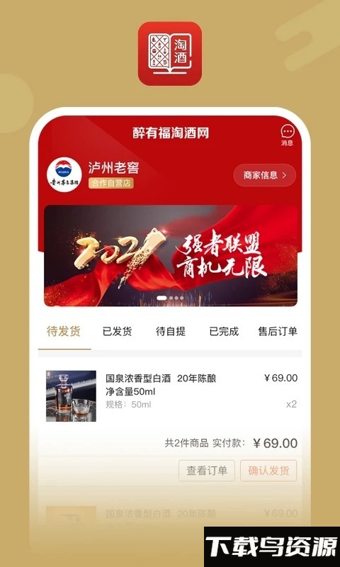 醉有福官方版截图2