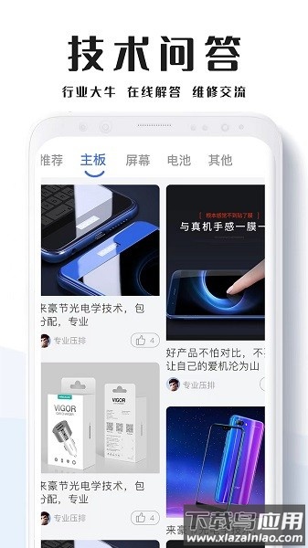 通讯圈app下载