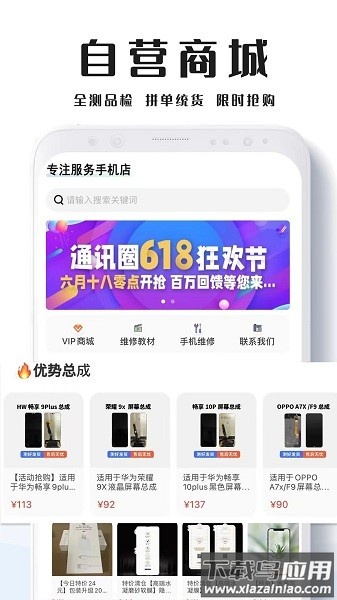 通讯圈官方版截图1