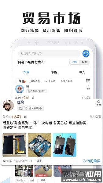 通讯圈官方版截图3