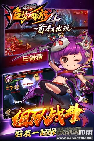 造梦西游4手机版破解版无限元宝截图1