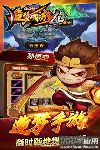 造梦西游4手机版破解版无限元宝截图5