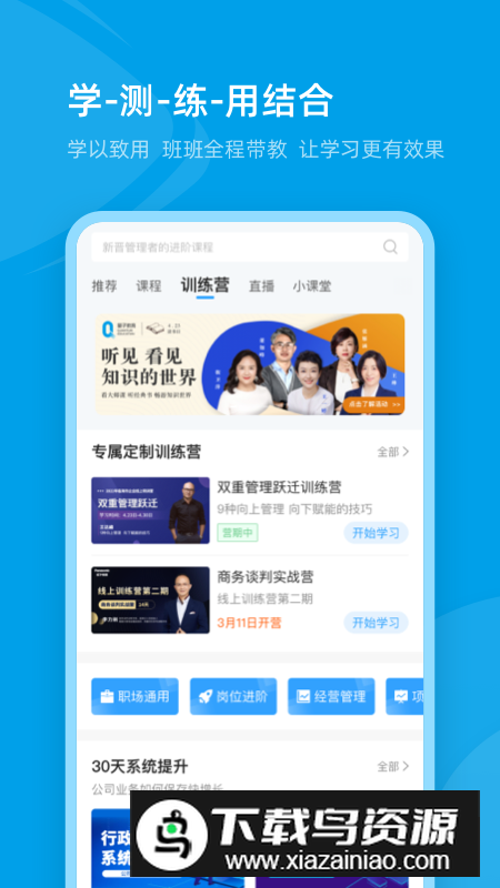量见云课堂app客户端云大学版截图1