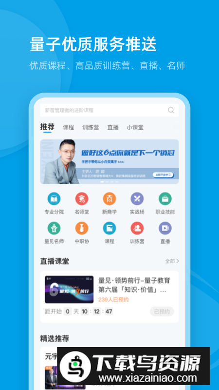 量见云课堂app客户端云大学版截图3