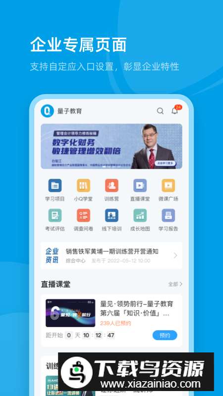 量见云课堂app客户端云大学版截图5