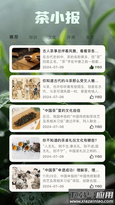 悠悠茶园app截图3