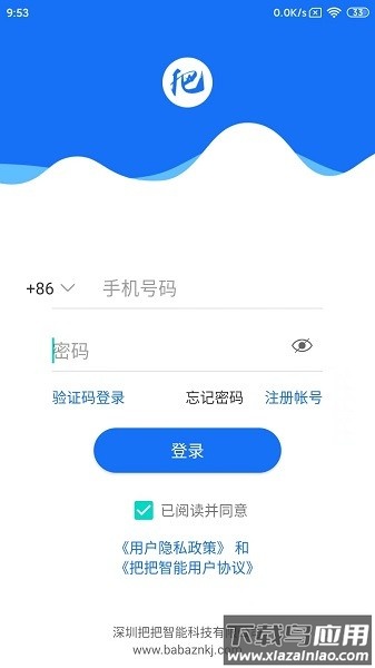 把把智能软件截图1