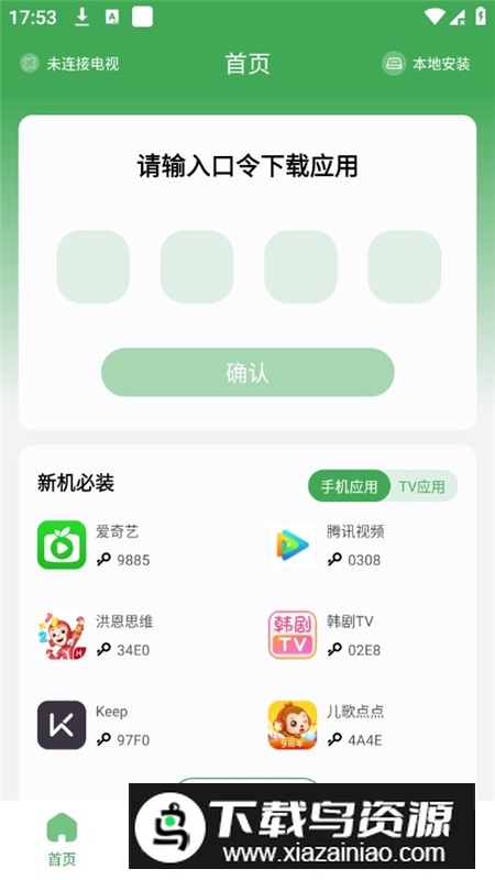 野草助手安卓手机最新版本截图2