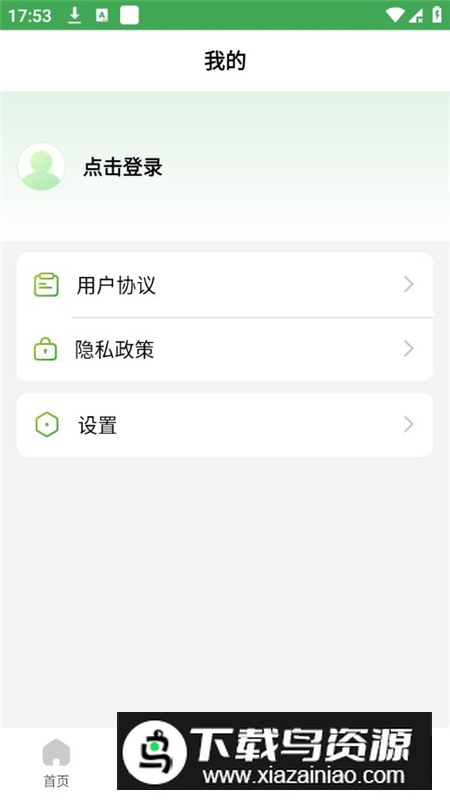 野草助手安卓手机最新版本截图3
