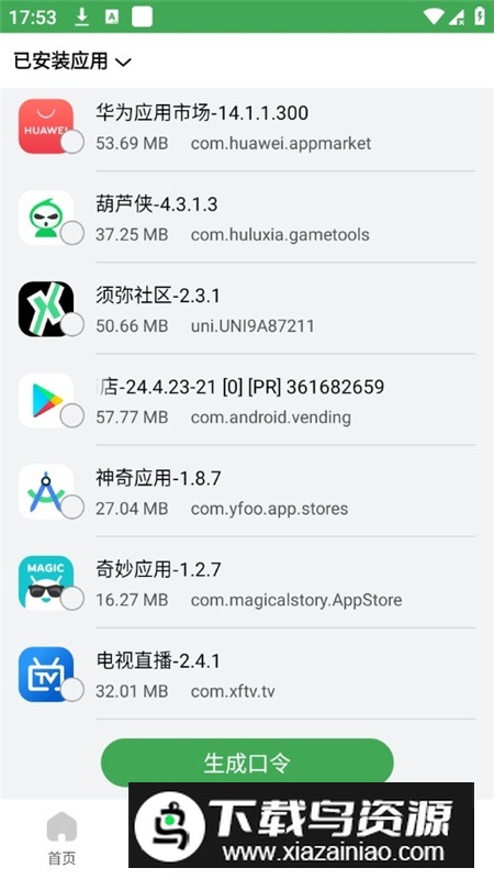 野草助手安卓手机最新版本截图4
