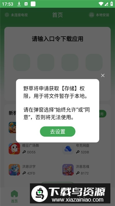 野草助手安卓手机最新版本截图6