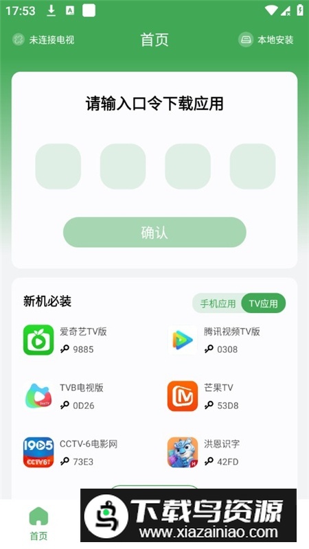 野草助手安卓手机最新版本截图7