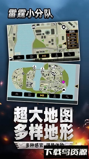 雷霆小分队手游官方正版截图1