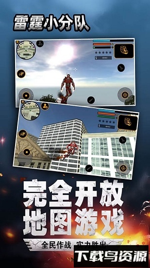 雷霆小分队手游官方正版截图2