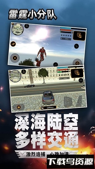 雷霆小分队手游官方正版截图3