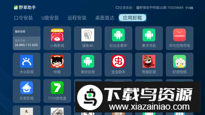 野草助手TV电视版截图1