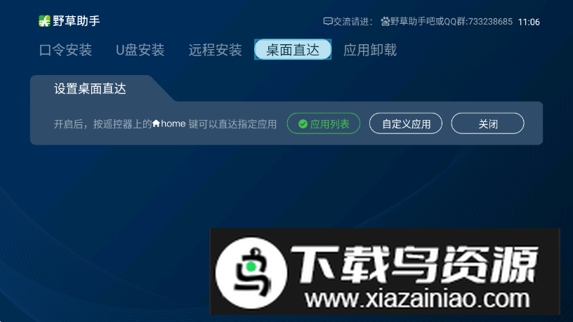 野草助手TV电视版截图2
