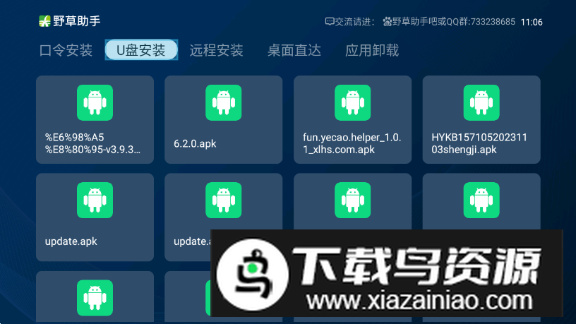 野草助手TV电视版截图3