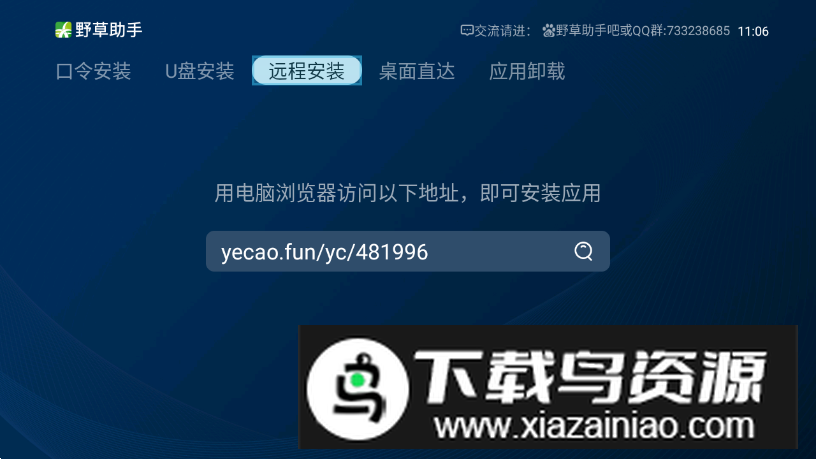 野草助手TV电视版截图4