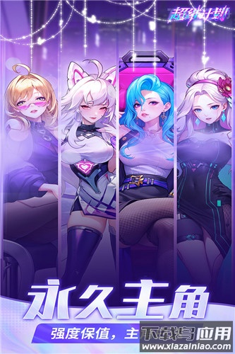 超维计划0.1折版截图4