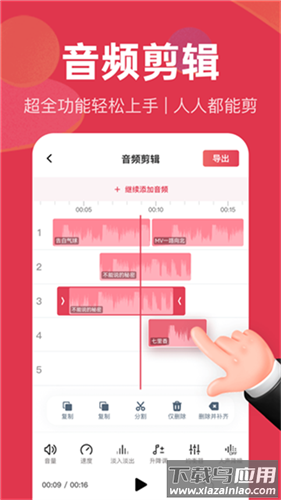 音频快剪app官方版
