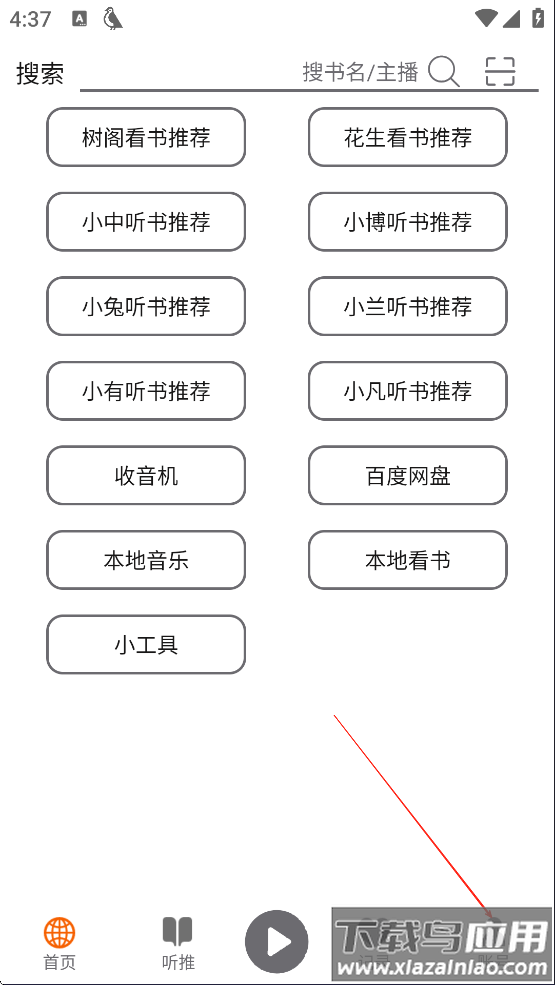 飞鸟听书app