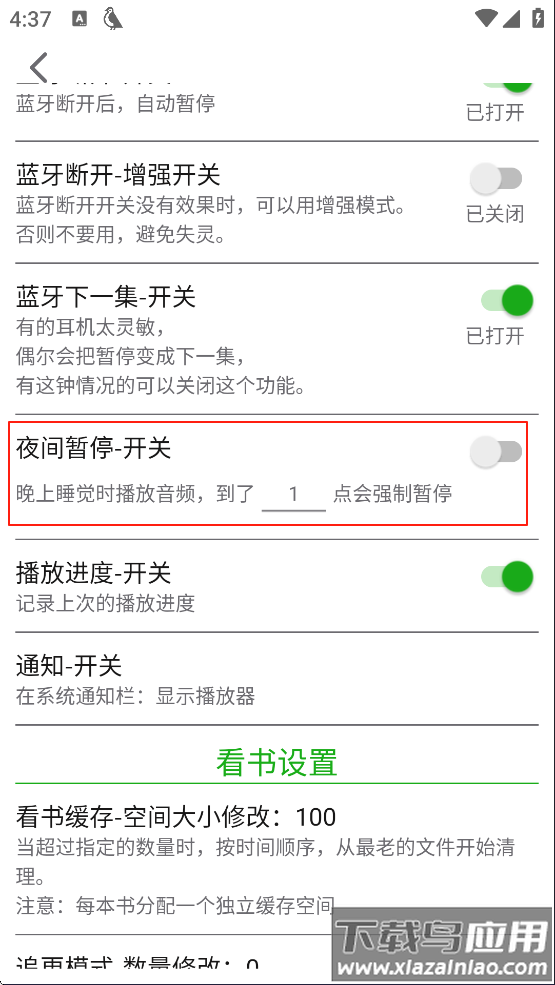 飞鸟听书app
