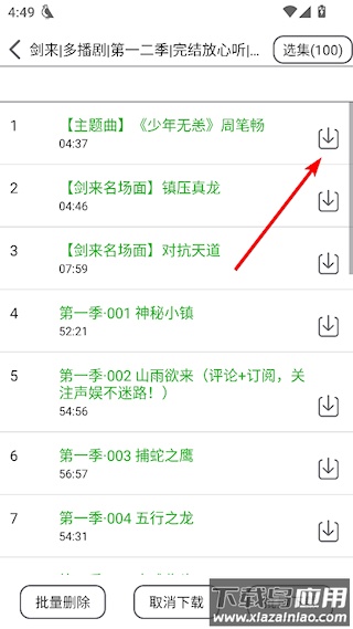 飞鸟听书app官方版