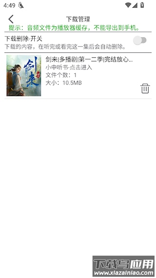 飞鸟听书app官方版