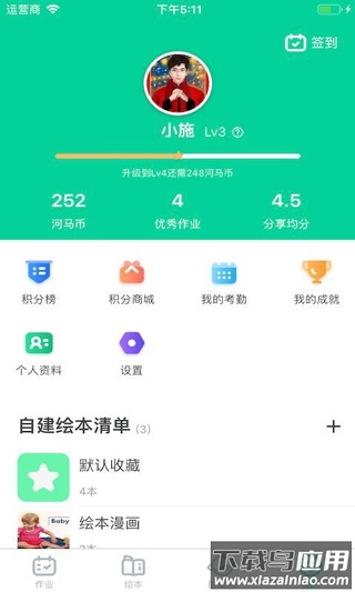 超级绘本app官方版