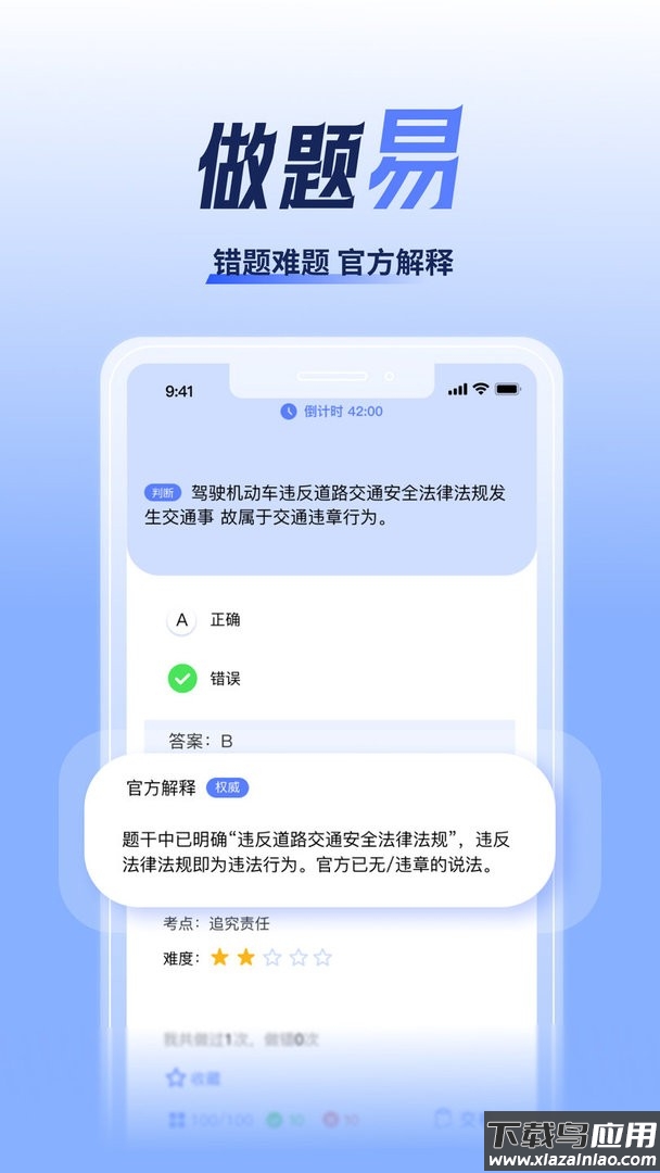 驾考题库大全高级版截图3