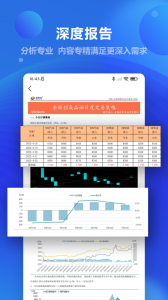 金联创资讯客户端截图3