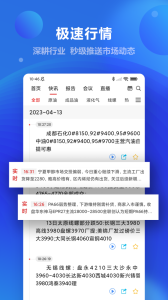 金联创资讯客户端截图1