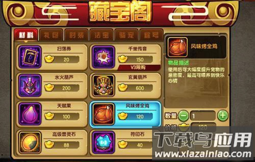 造梦西游4手机版破解版无限元宝