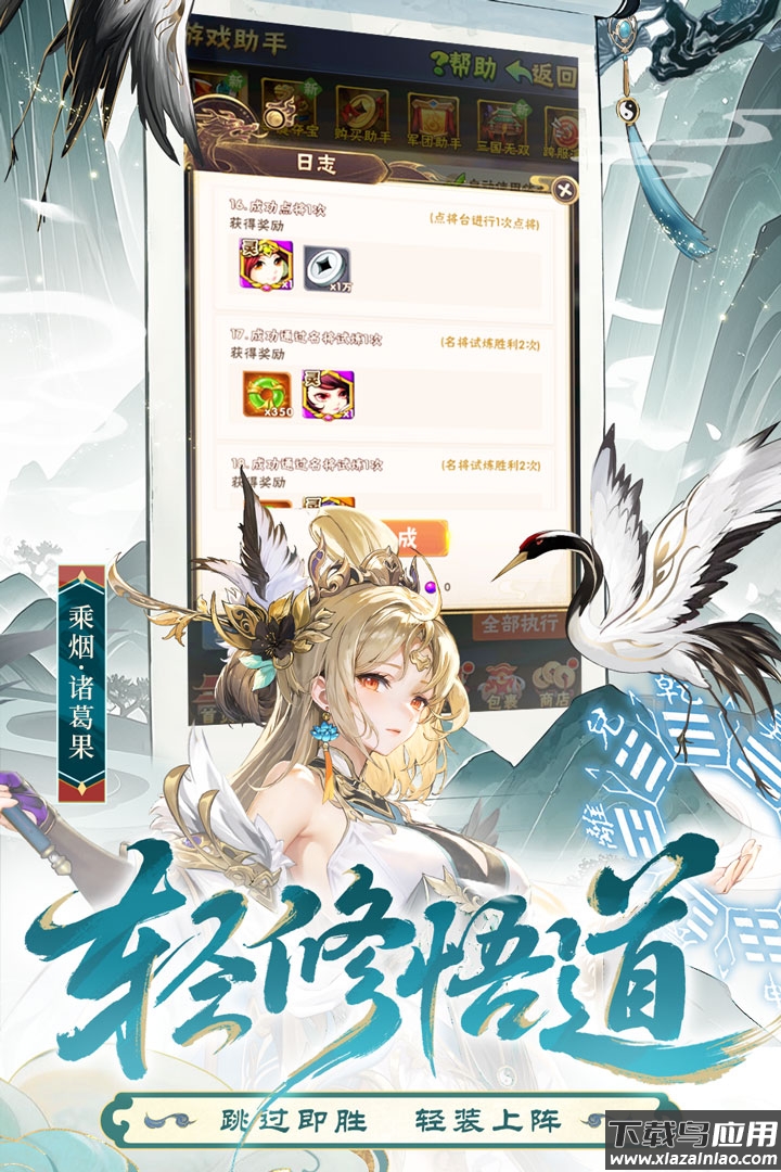 少年三国志零无限资源版截图2