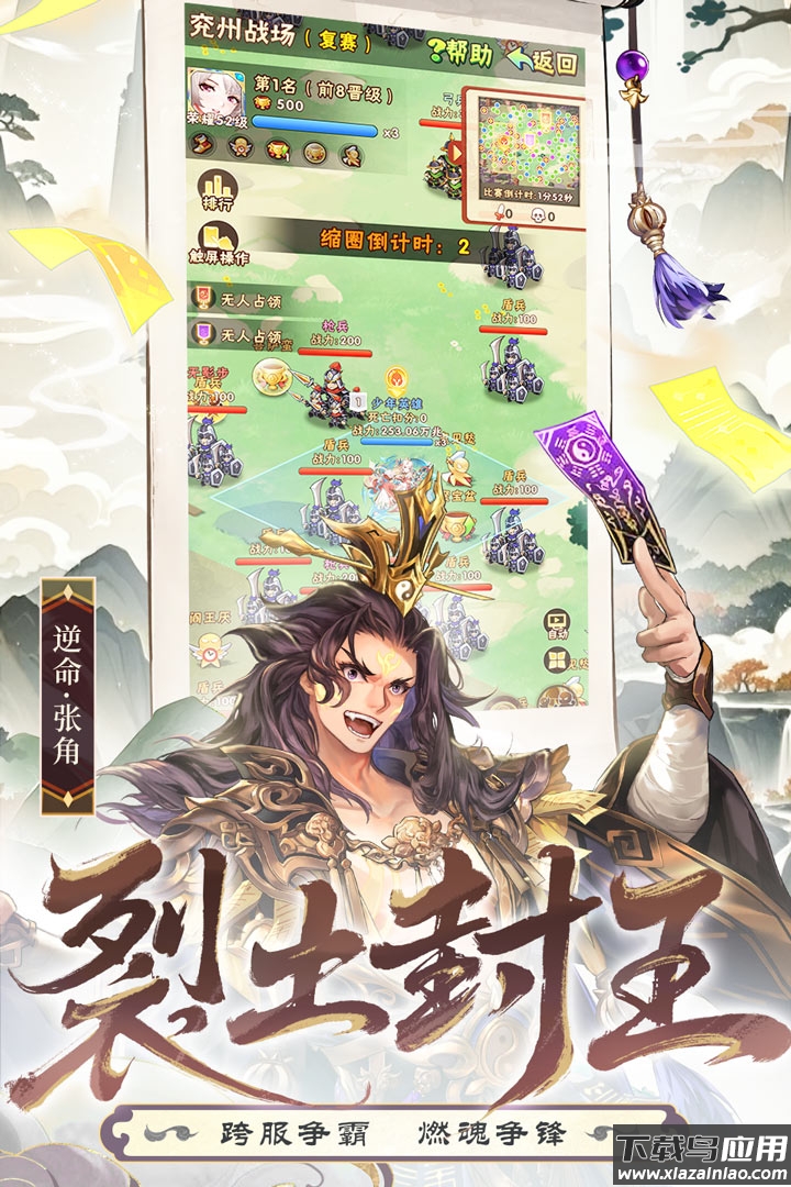 少年三国志零无限资源版截图3