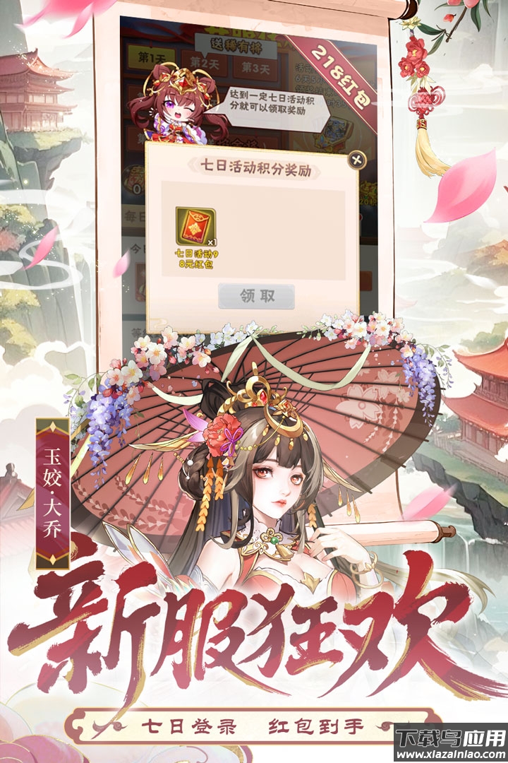 少年三国志零无限资源版截图1