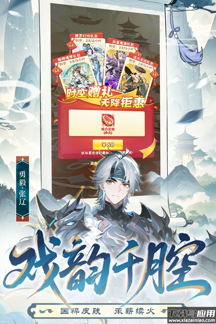 少年三国志零无限资源版截图4