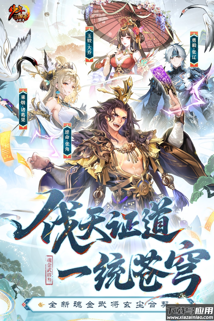 少年三国志零无限资源版截图5