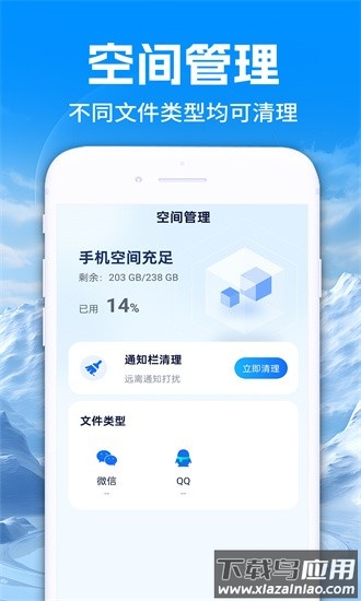 2345手机管家app截图3