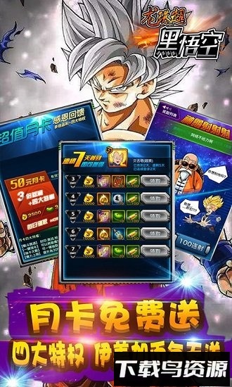 龙珠超黑悟空手游