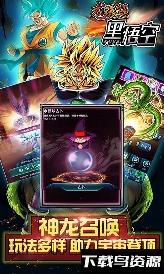 龙珠超黑悟空游戏
