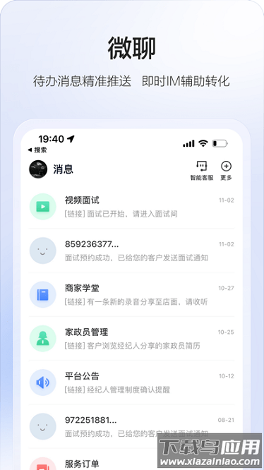 58智慧家政手机版截图1