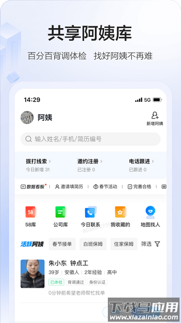 58智慧家政手机版截图3