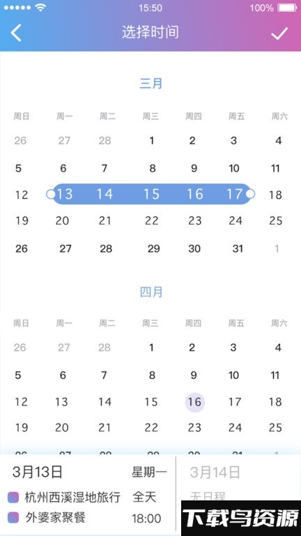麻吉日程官方版截图2